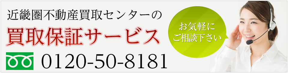 買取り保証にも対応いたします